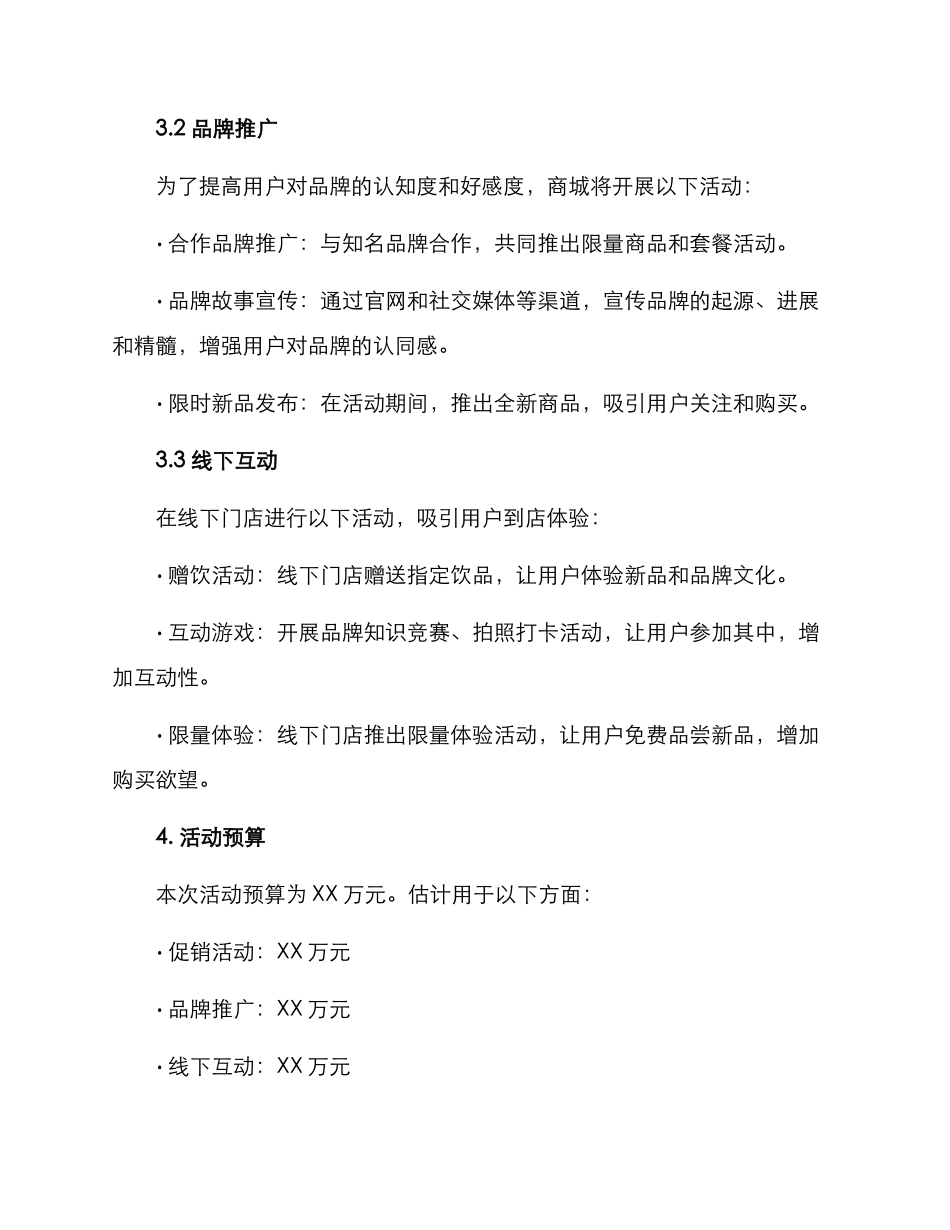 酒水商城活动策划方案_第2页