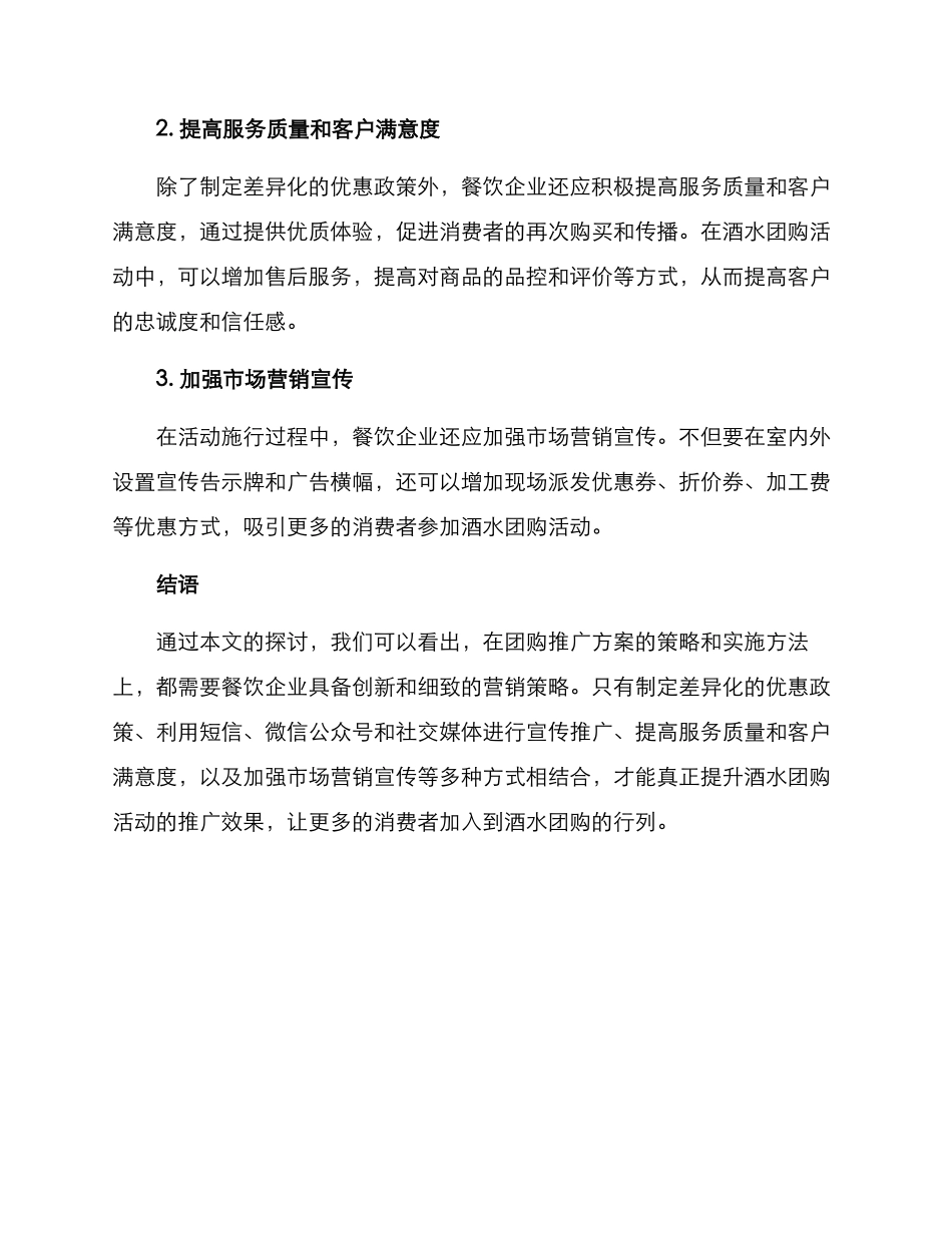 酒水团购推广方案_第3页