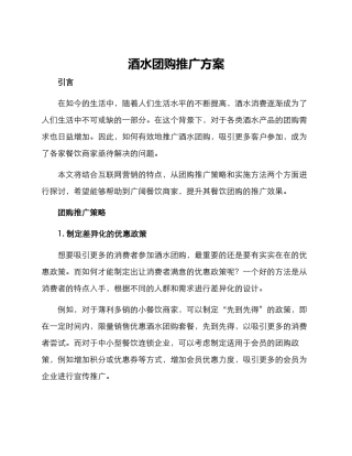 酒水团购推广方案