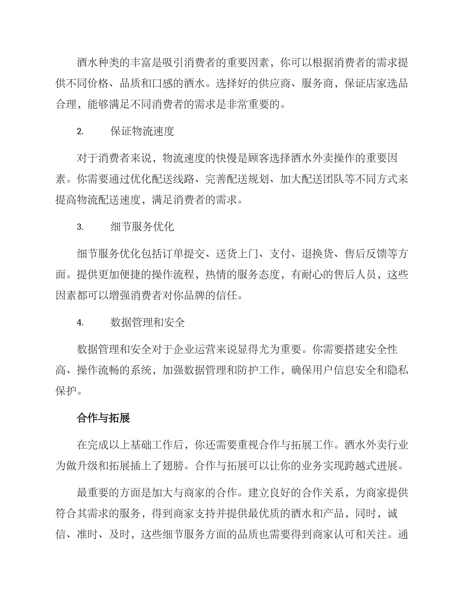 酒水外卖创业方案_第3页