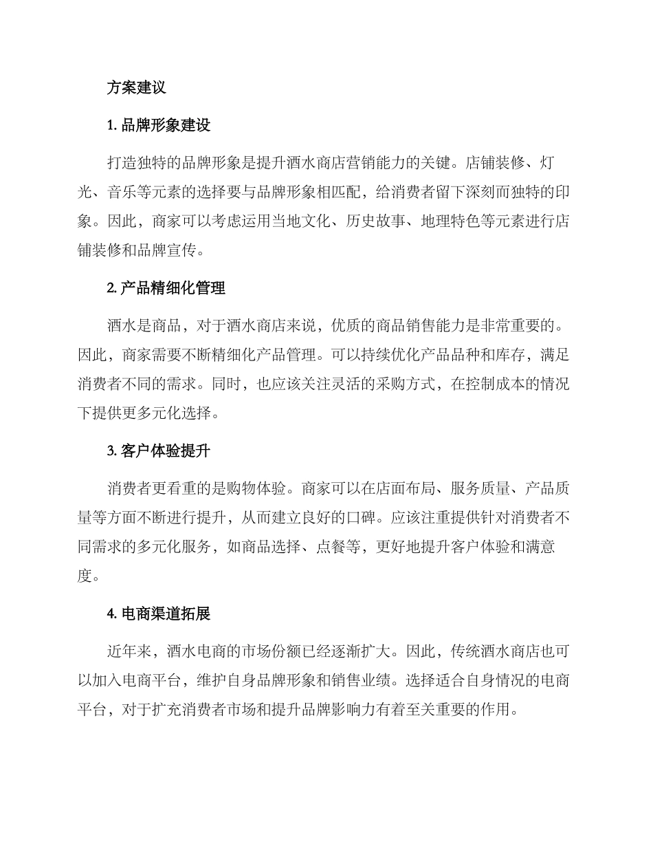 酒水商品运营方案_第2页