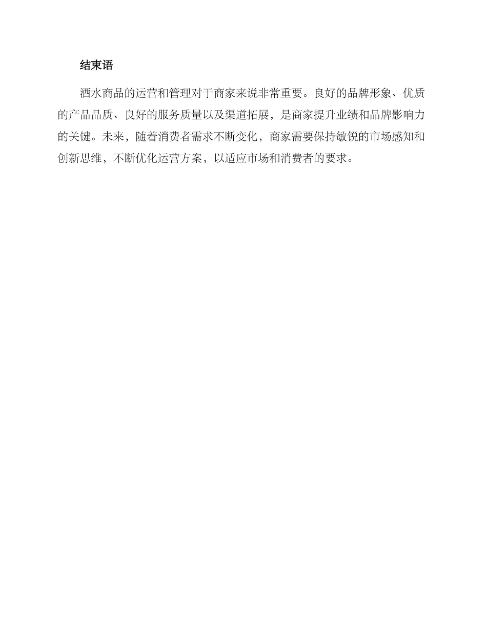 酒水商品运营方案_第3页
