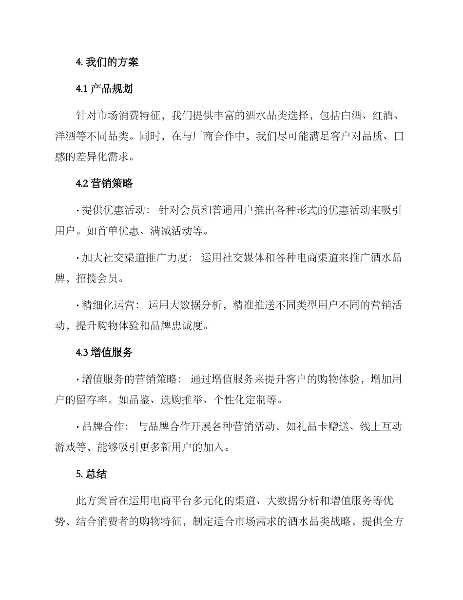 酒水品类运营方案_第3页