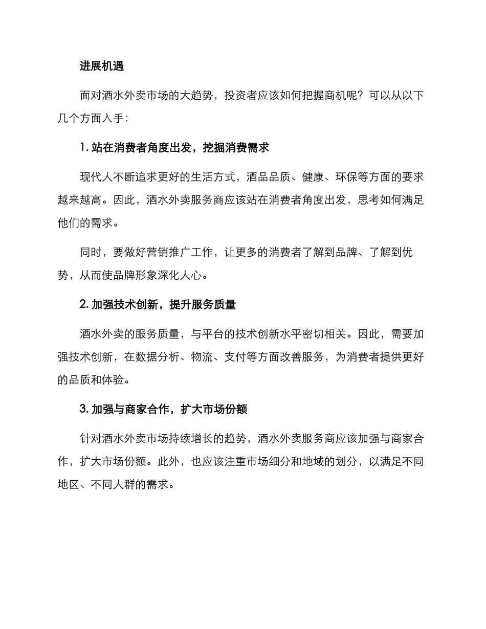 酒水外卖招商方案_第2页