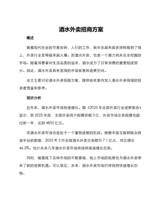 酒水外卖招商方案