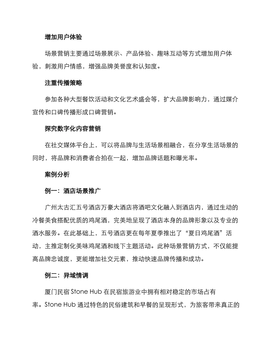 酒水场景营销方案_第2页