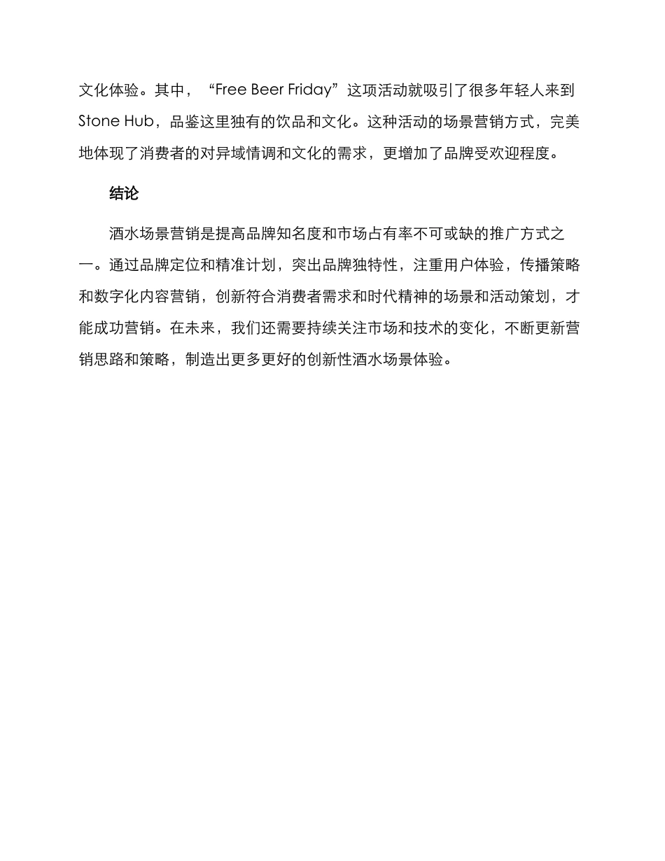 酒水场景营销方案_第3页