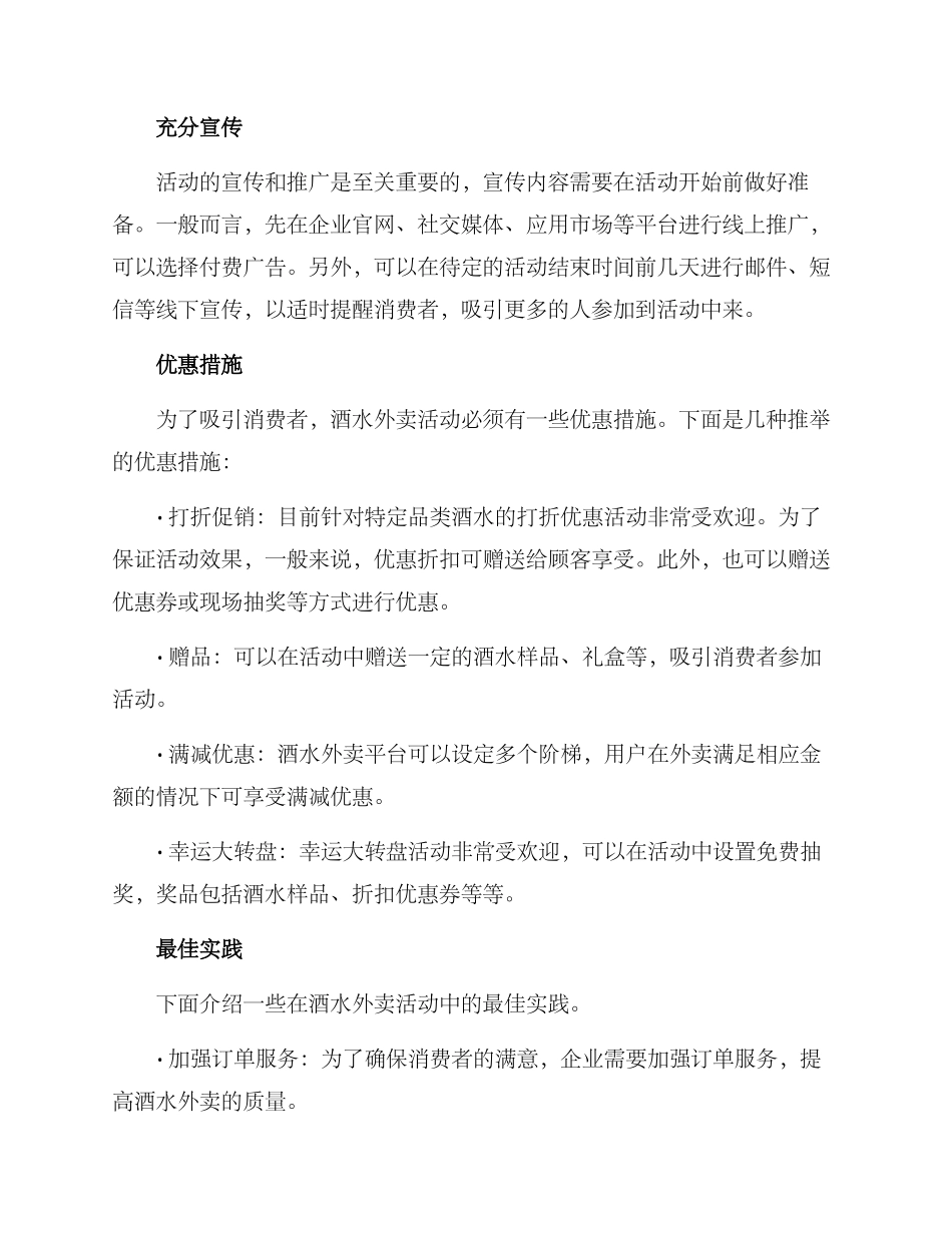酒水外卖活动方案_第2页
