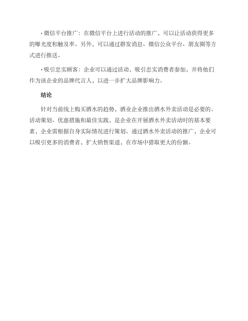 酒水外卖活动方案_第3页
