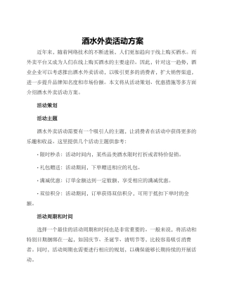 酒水外卖活动方案