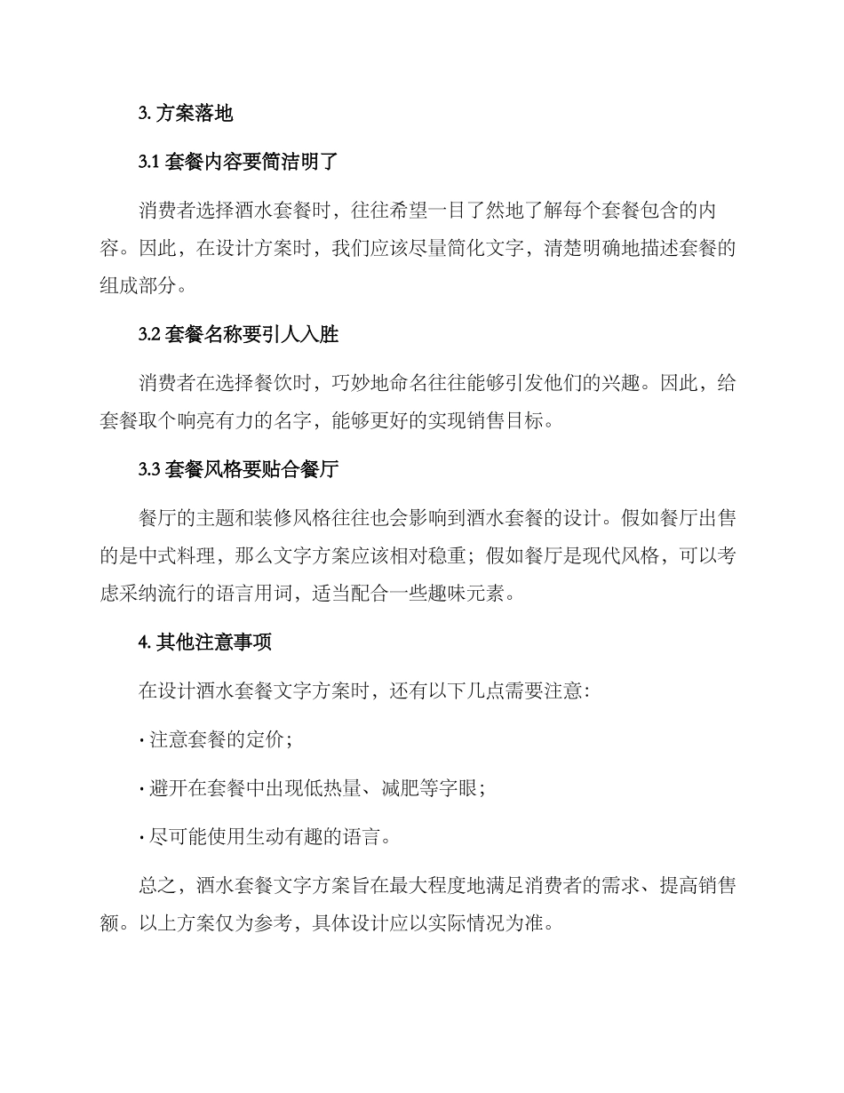 酒水套餐文字方案_第2页
