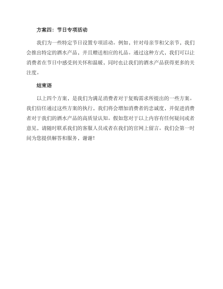 酒水复购方案_第2页
