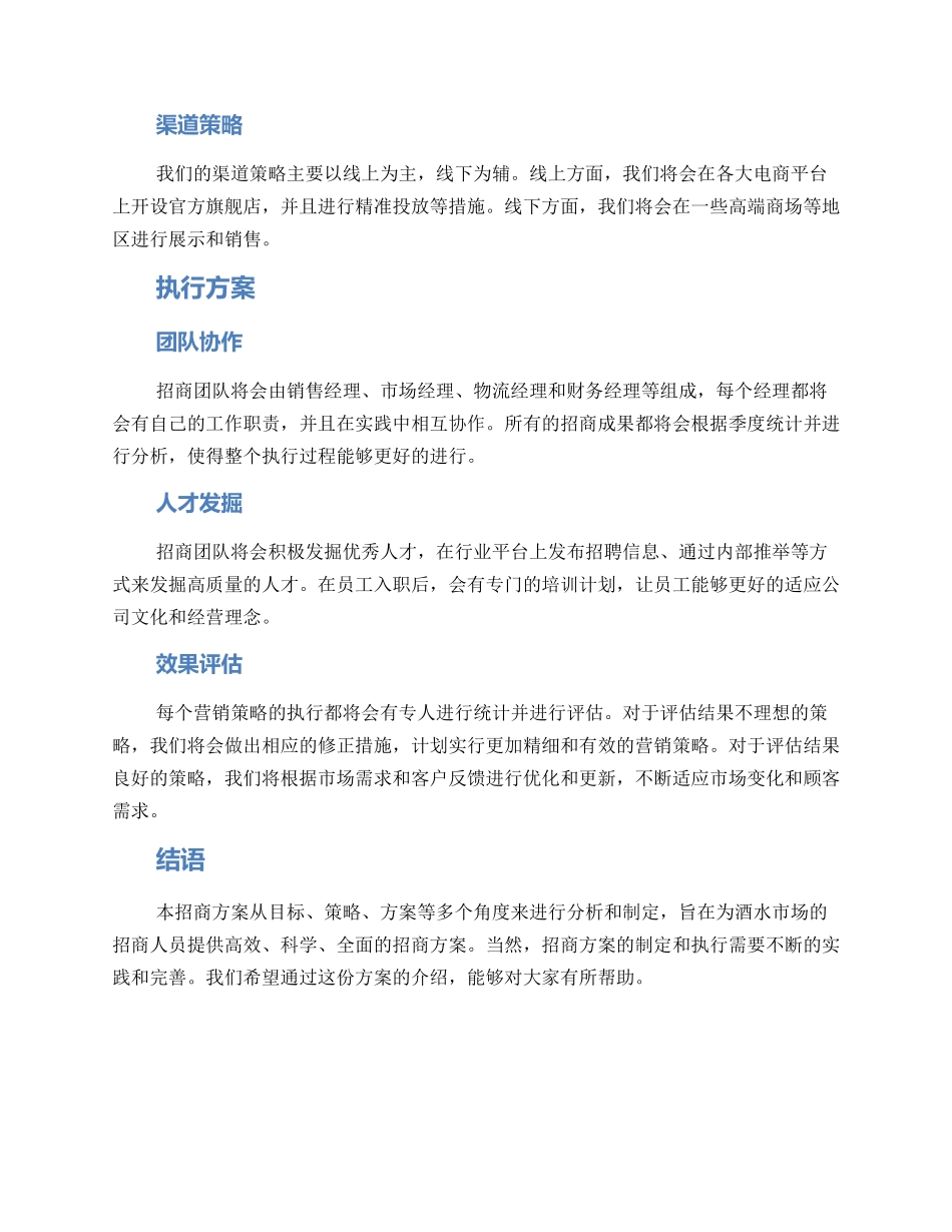 酒水市场招商方案_第2页