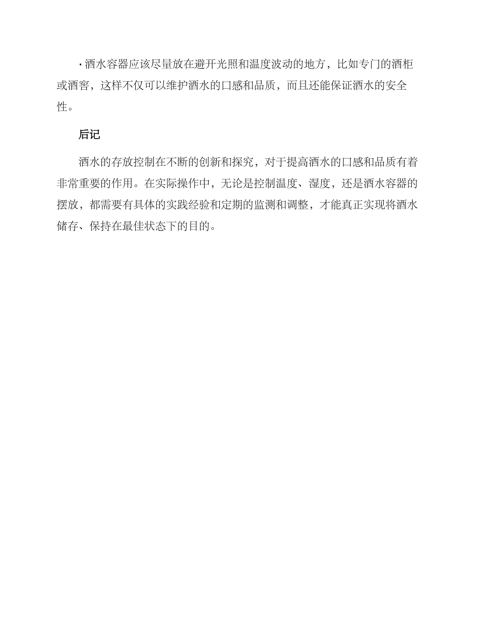 酒水存储控制方案_第3页