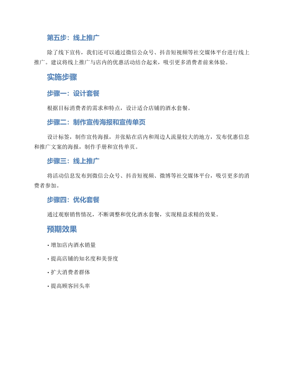 酒水套餐推广方案_第2页