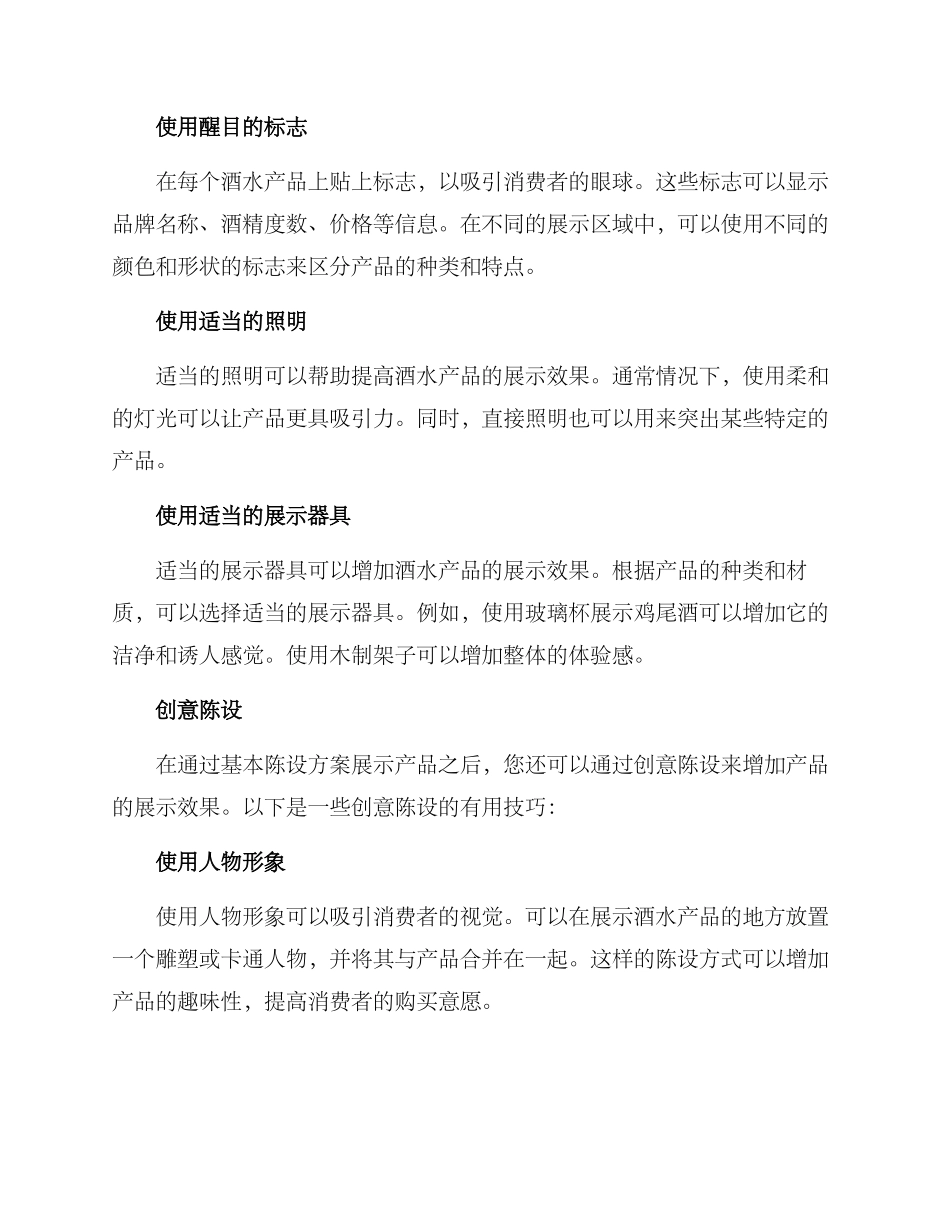 酒水展示陈设方案_第2页