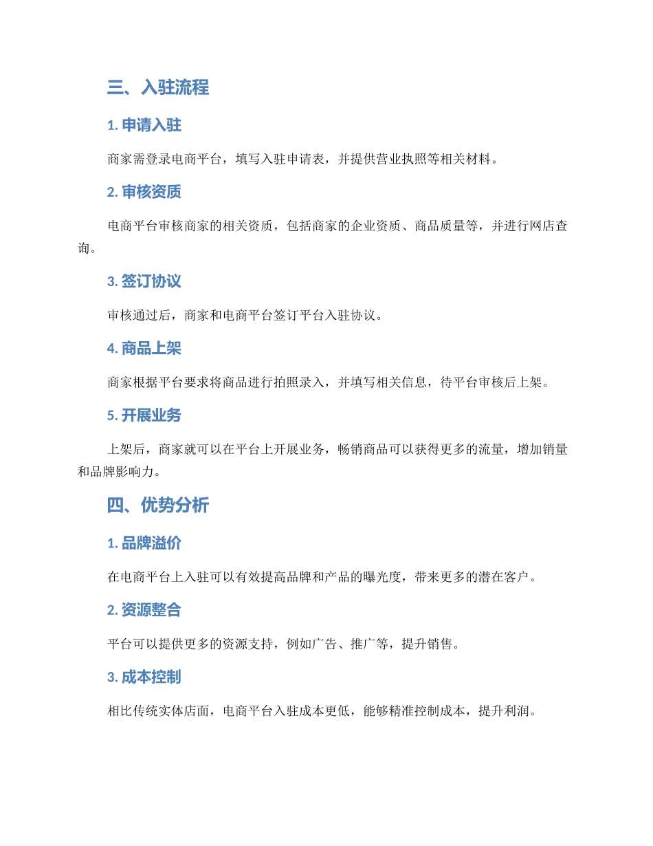 酒水小店入驻方案_第2页