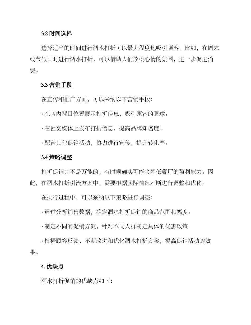 酒水打折引流方案_第2页