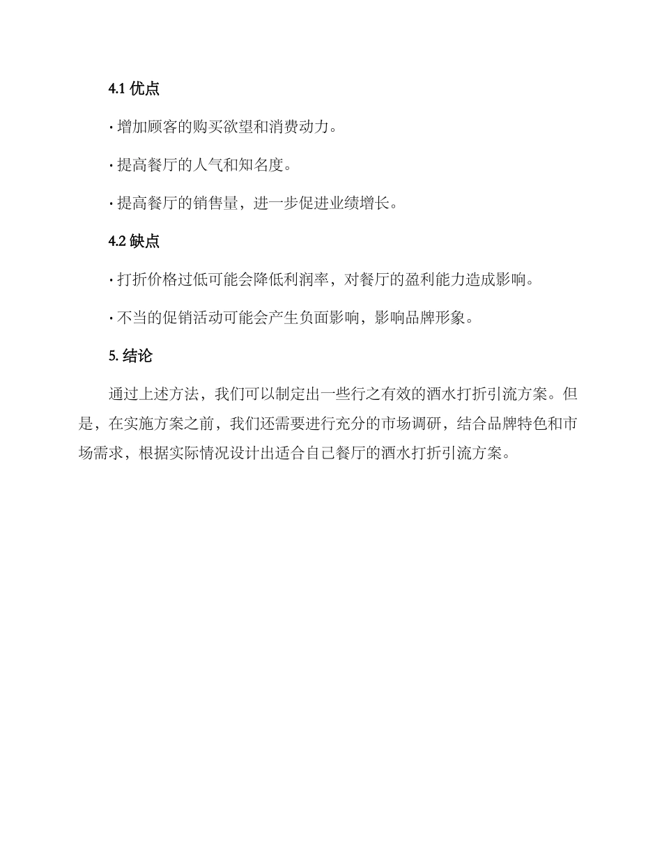 酒水打折引流方案_第3页
