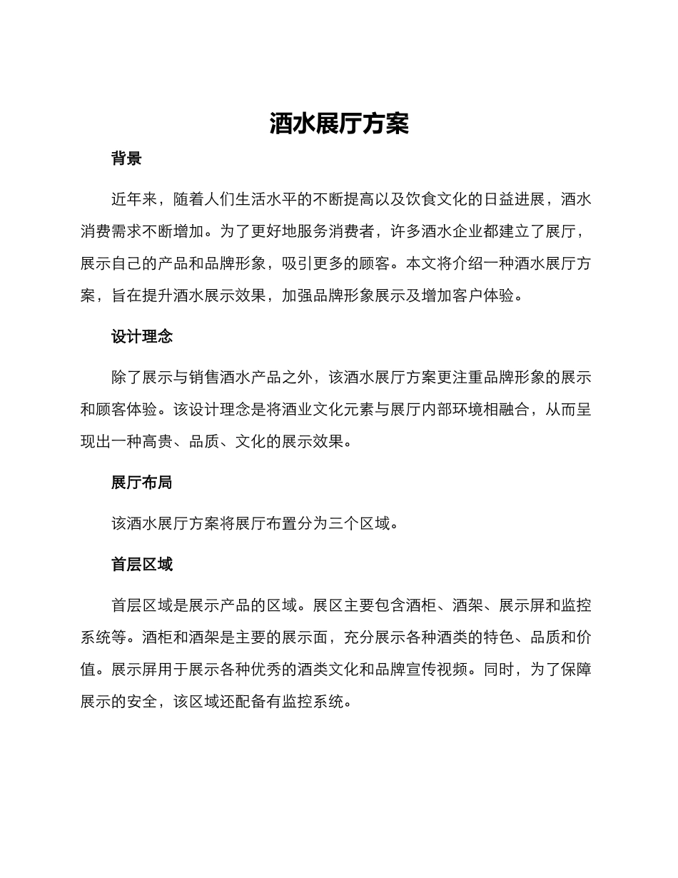 酒水展厅方案_第1页