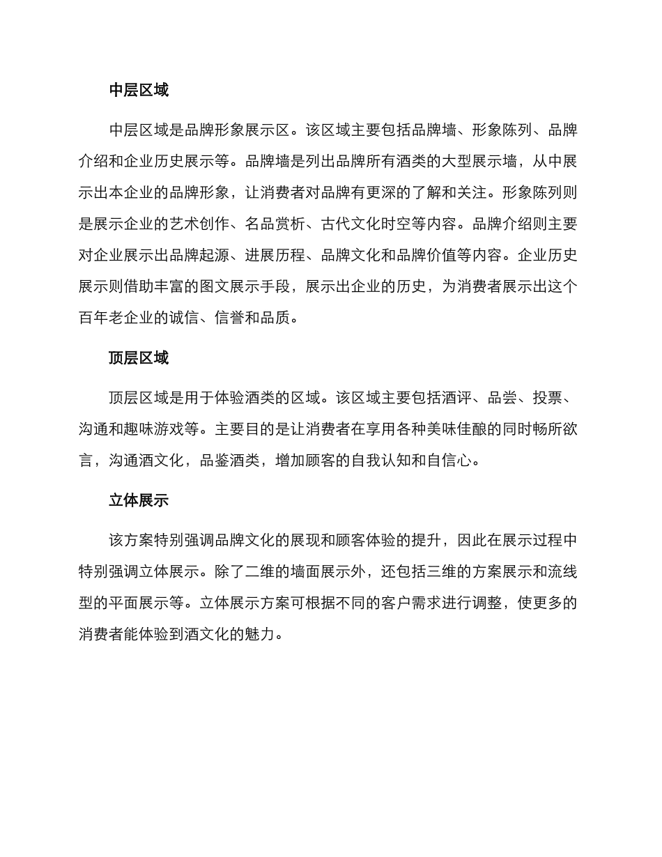 酒水展厅方案_第2页