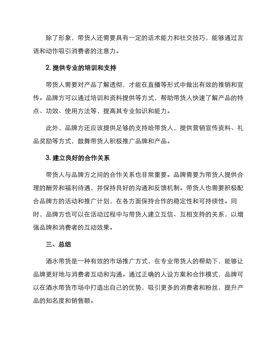 酒水带货人设方案_第2页