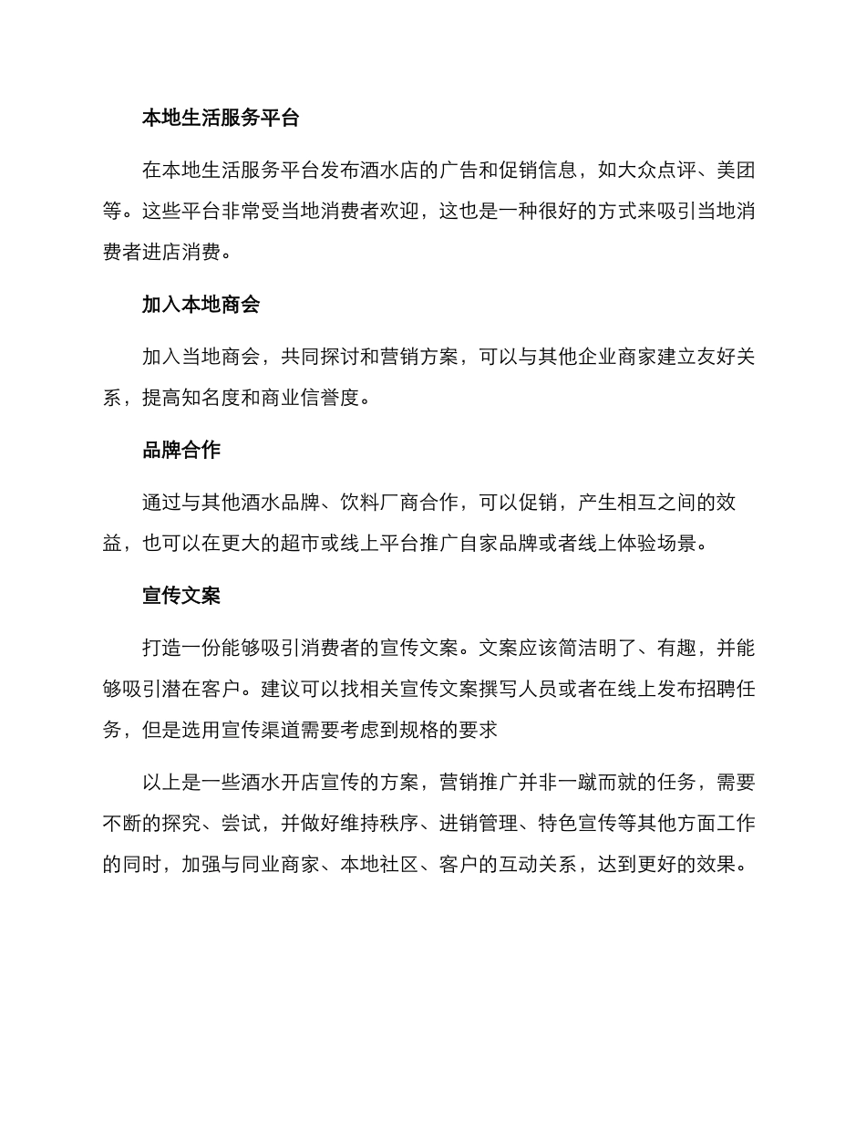 酒水开店宣传方案_第2页