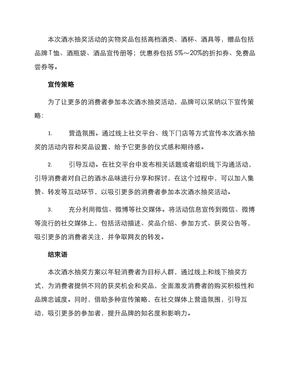 酒水抽奖方案_第3页
