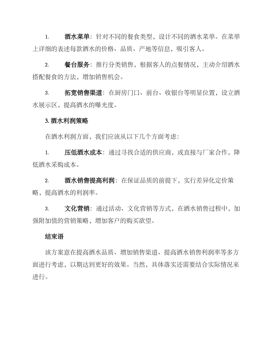 酒水招商布局方案_第2页