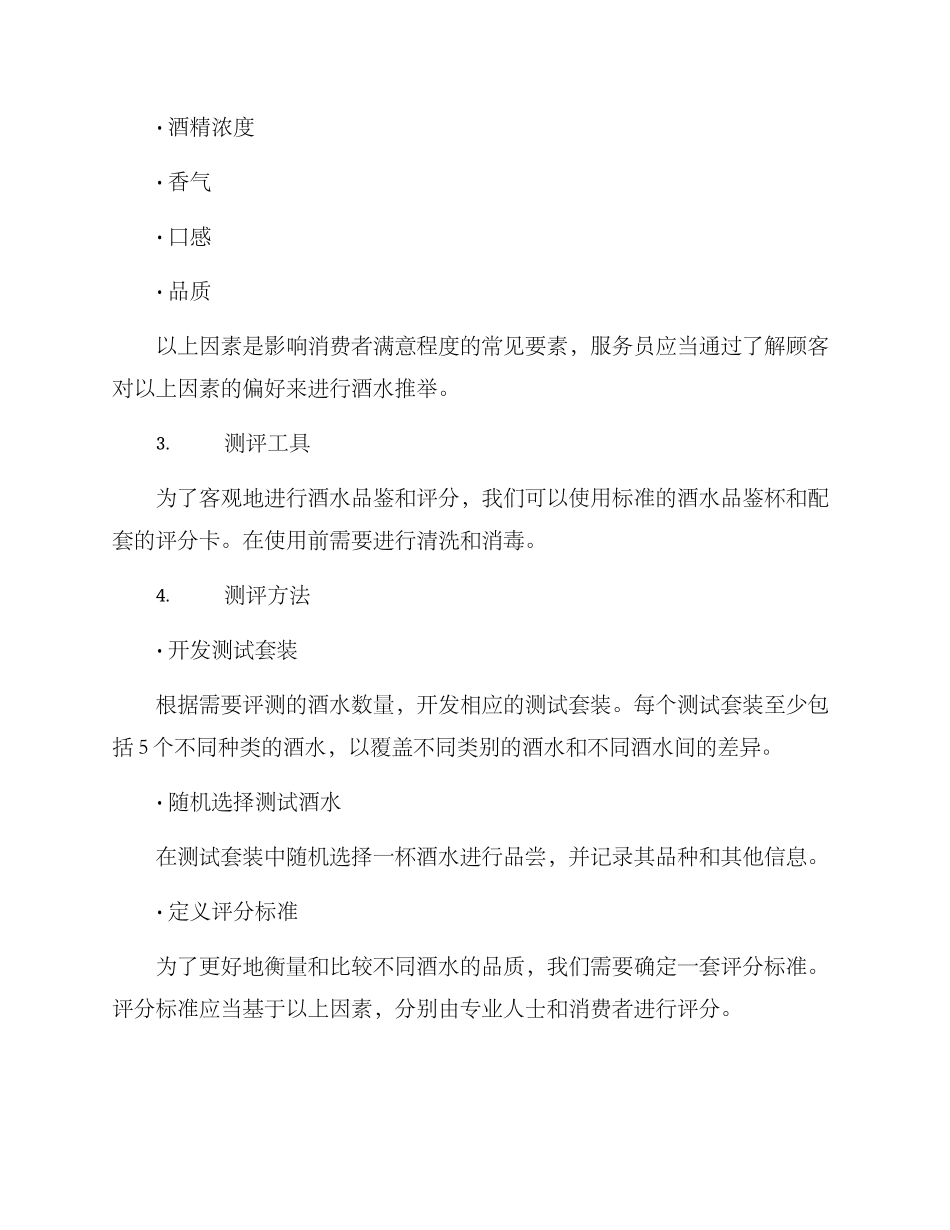酒水推荐测评方案_第2页