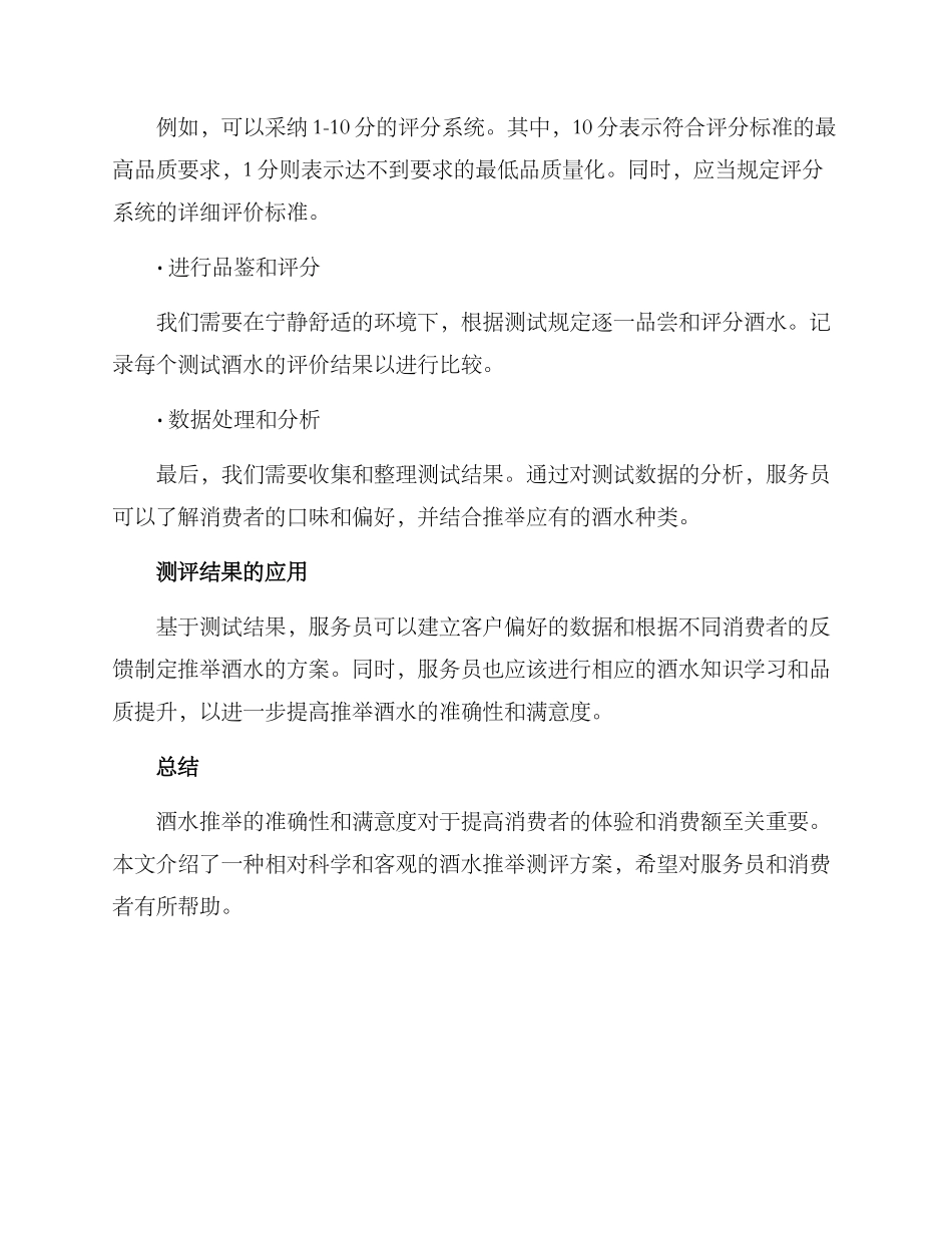 酒水推荐测评方案_第3页