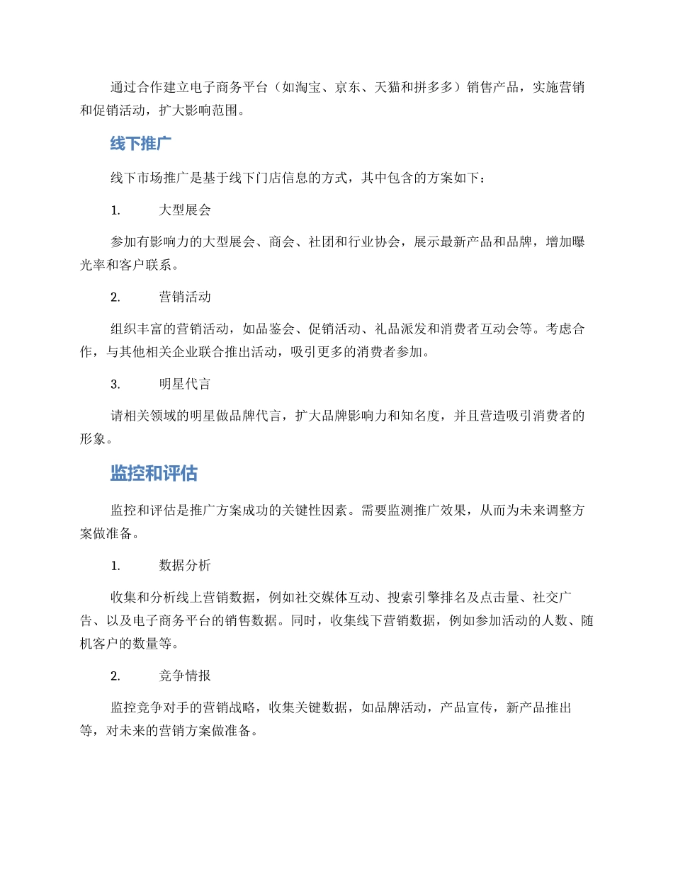酒水推广方案_第2页
