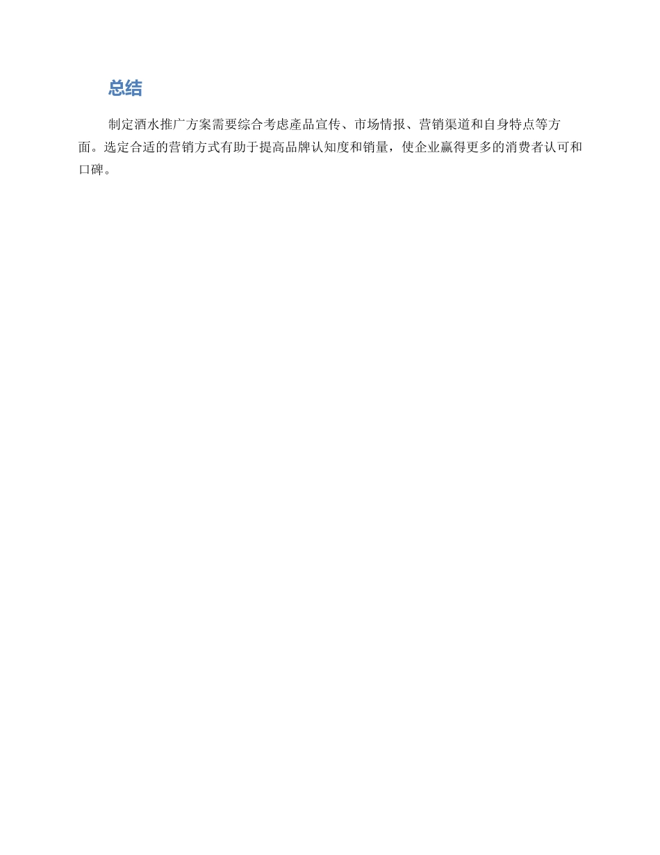 酒水推广方案_第3页