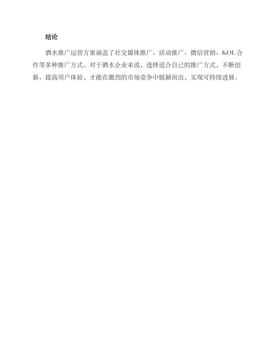 酒水推广运营方案_第3页