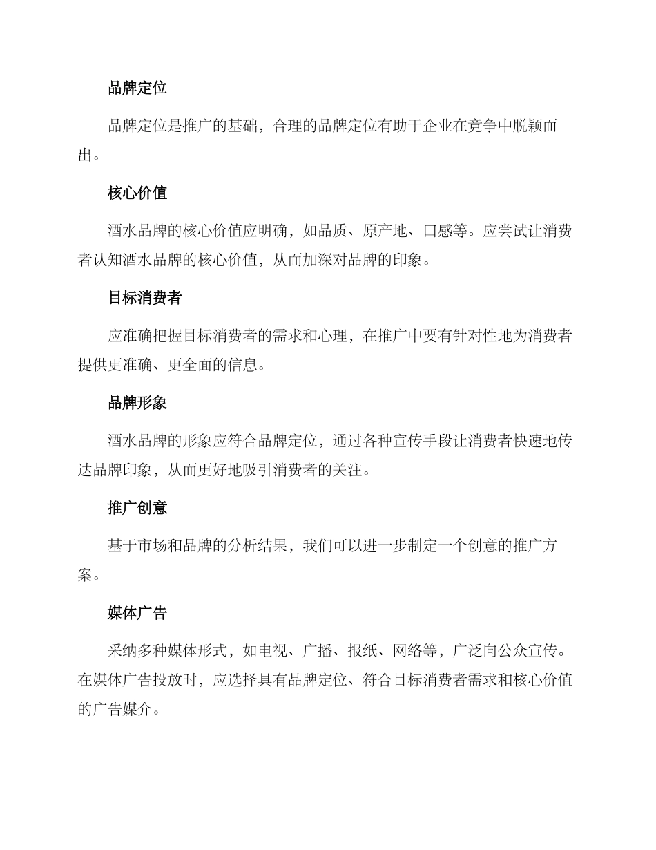 酒水推广创意方案_第2页
