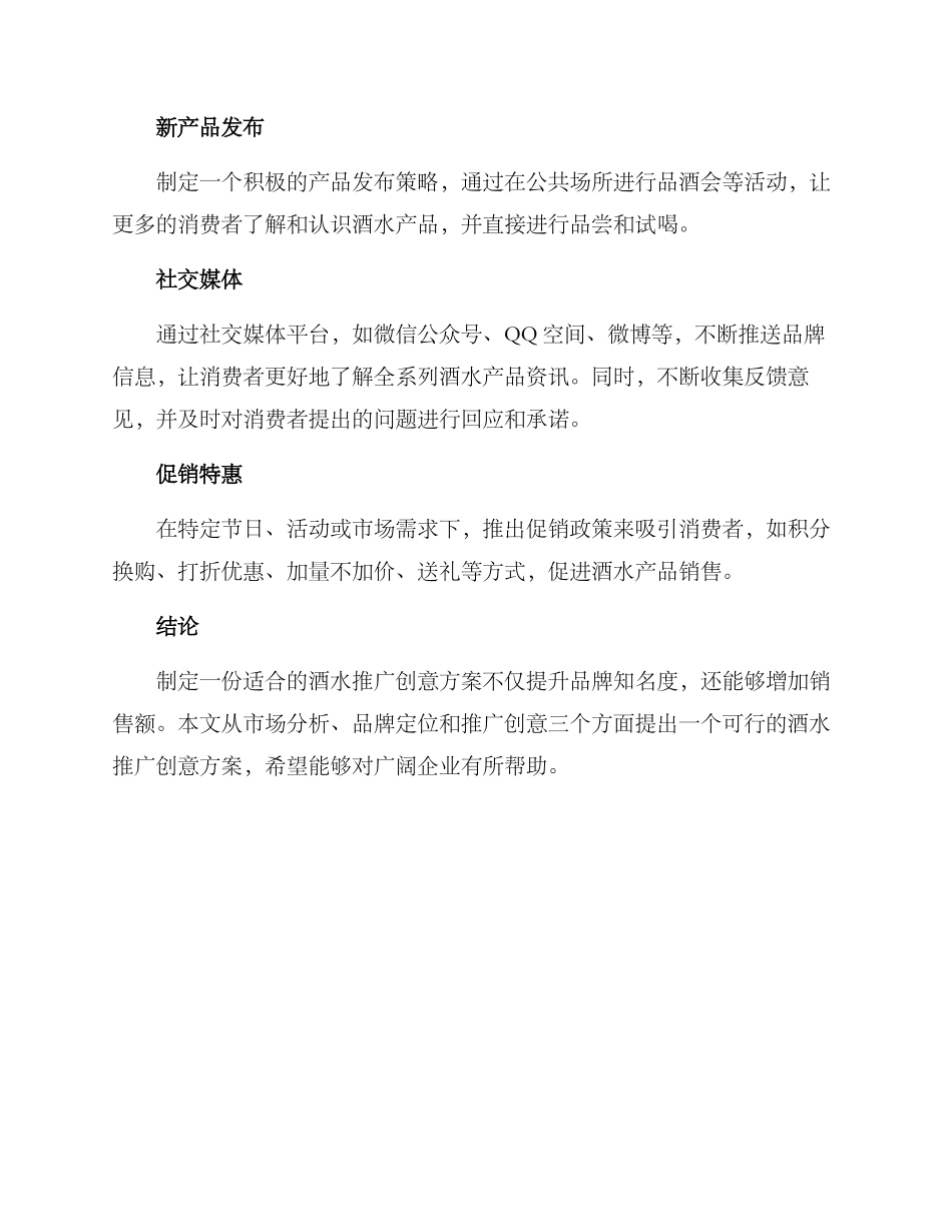 酒水推广创意方案_第3页