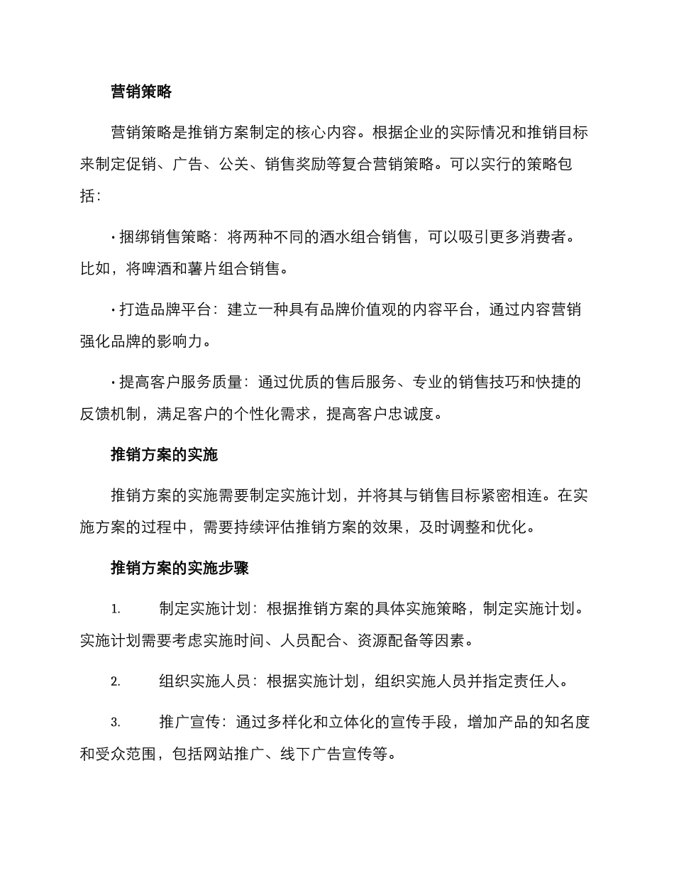 酒水推销方案_第2页