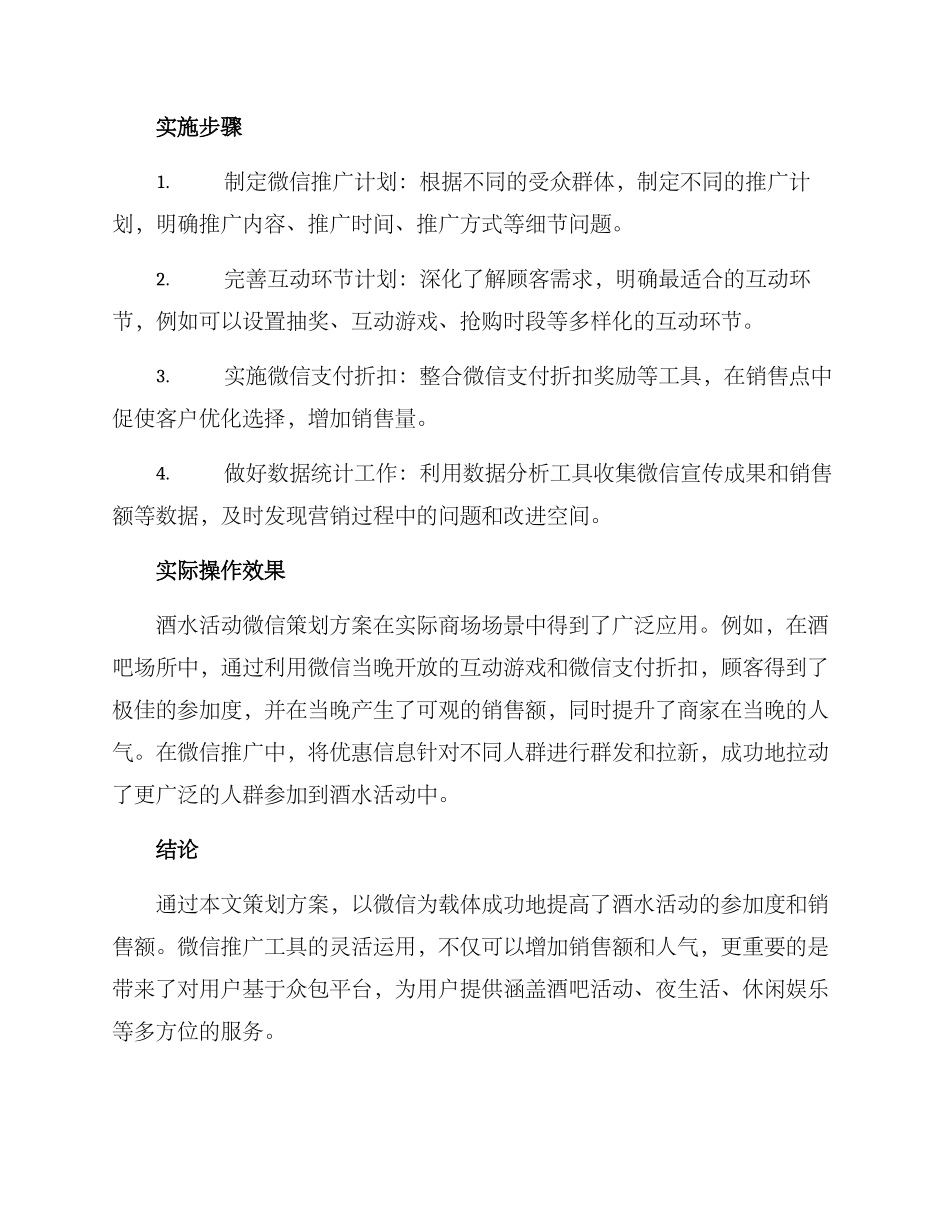 酒水活动微信策划方案_第2页