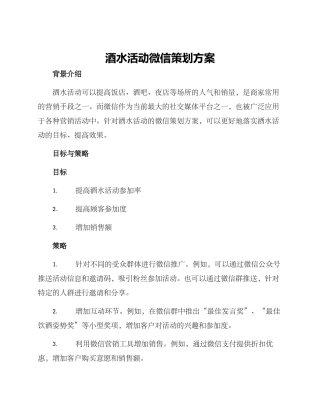 酒水活动微信策划方案