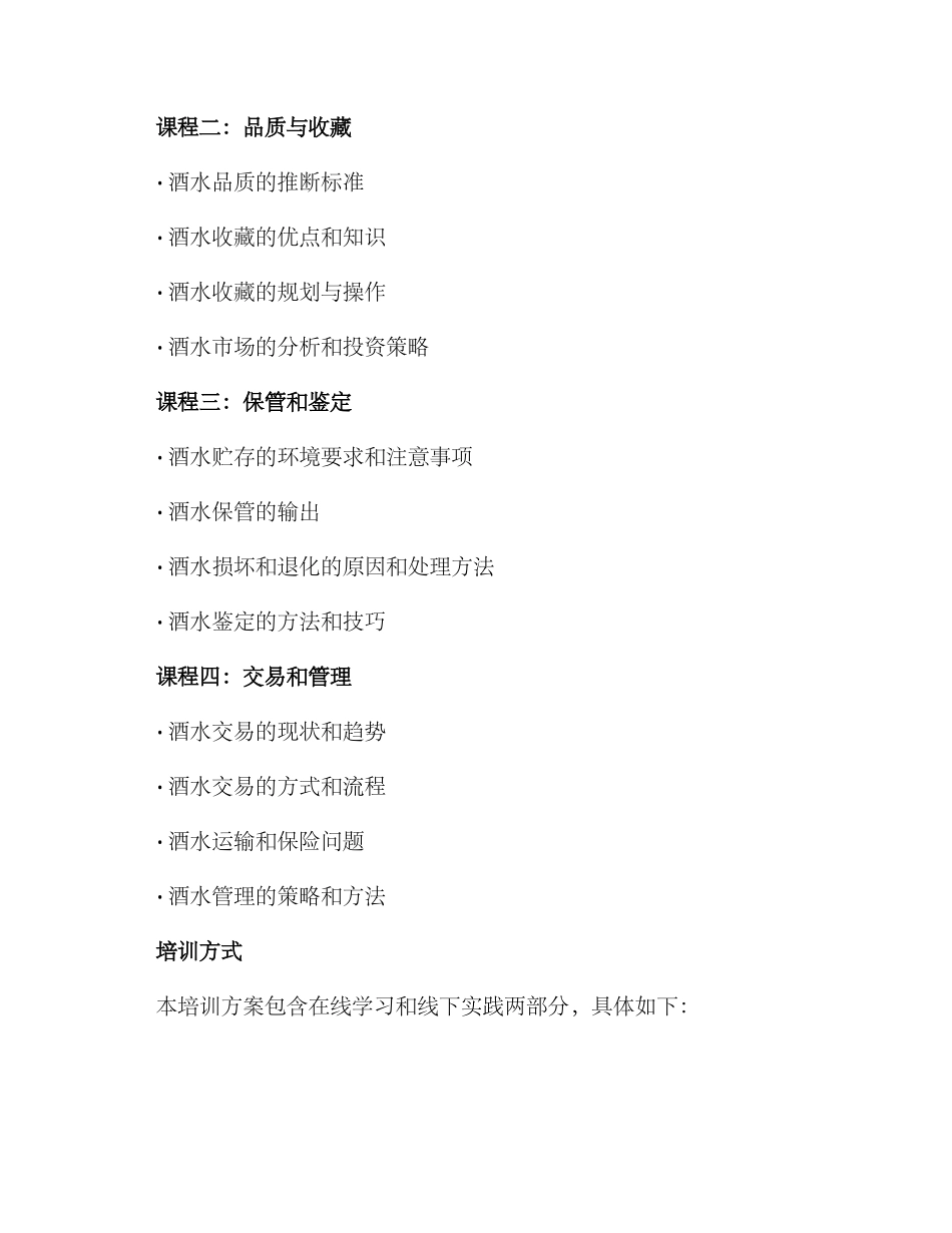 酒水收藏培训方案_第2页