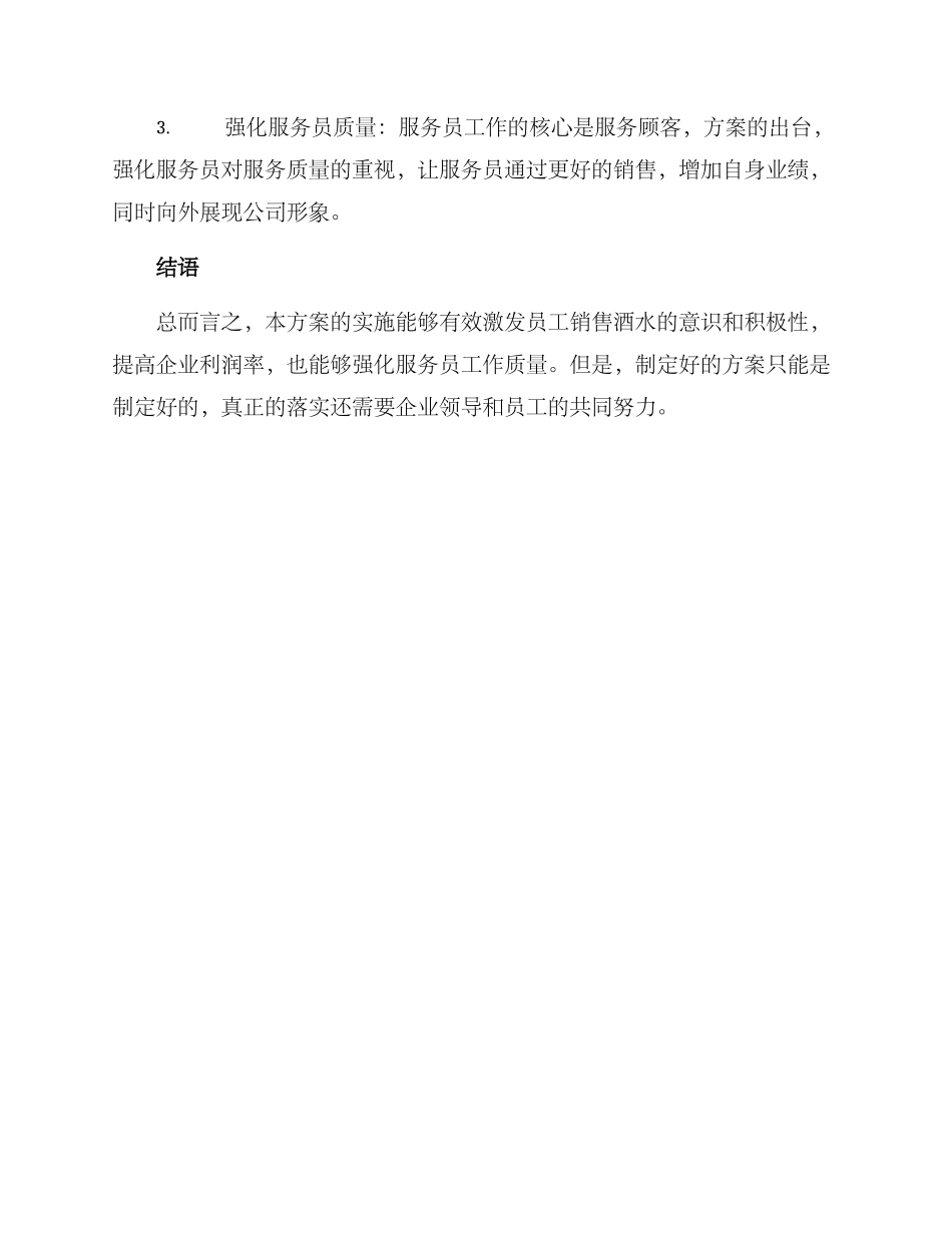 酒水提成方案_第2页