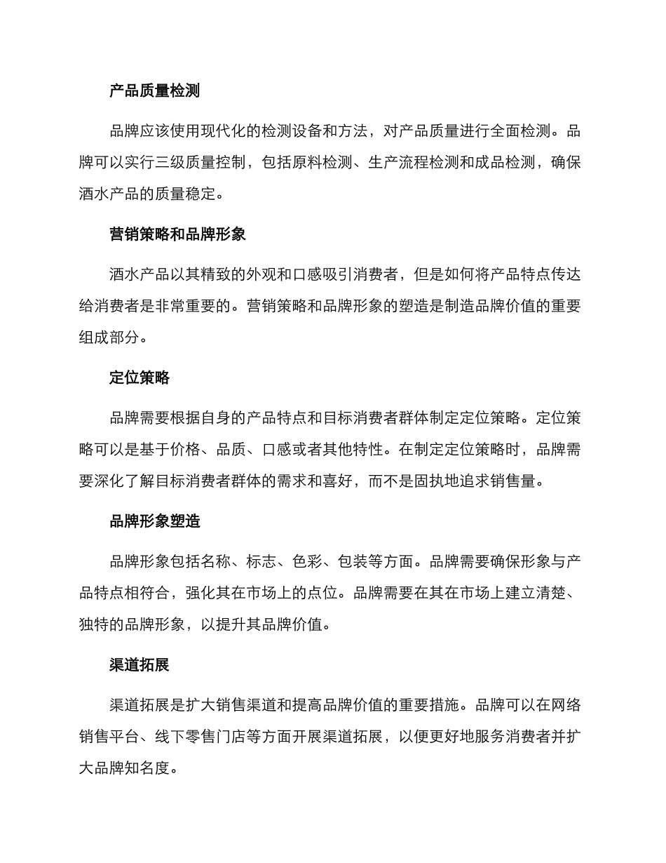 酒水提升方案_第2页