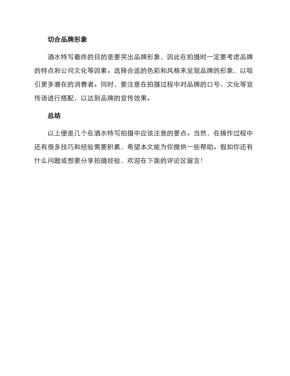 酒水特写拍摄方案_第2页