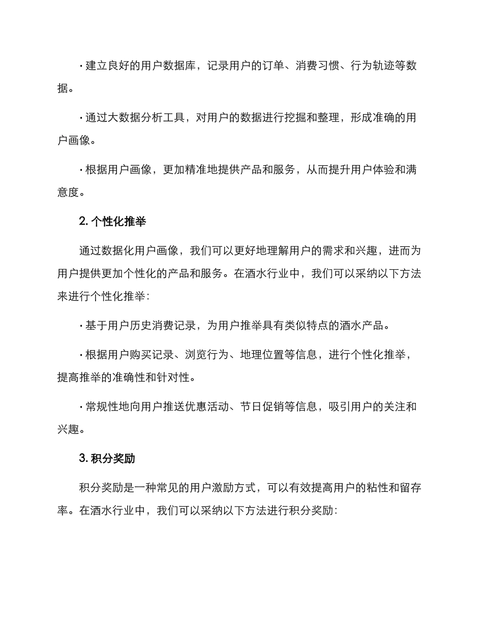 酒水用户运营方案_第2页