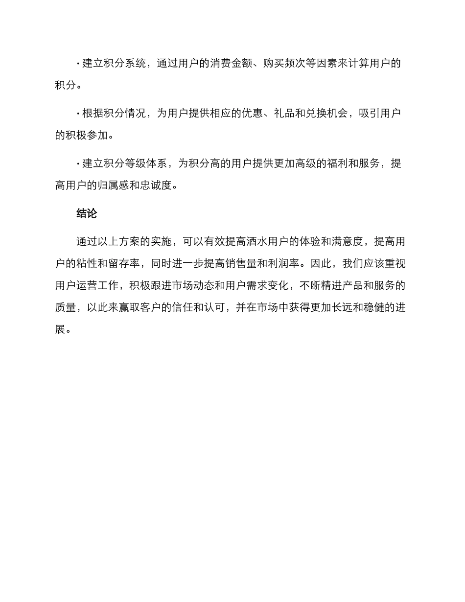酒水用户运营方案_第3页