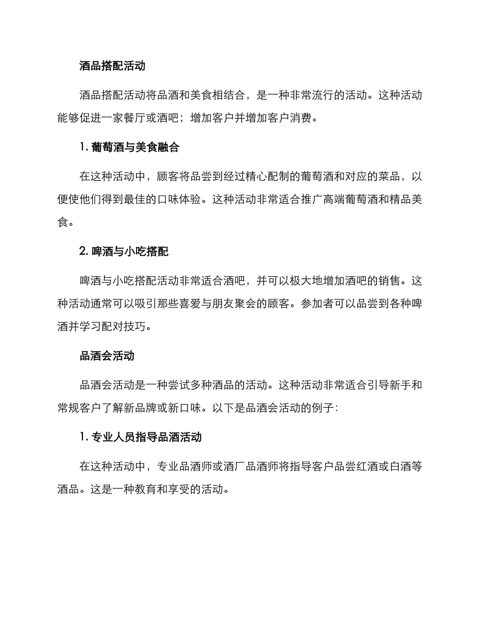 酒水活动方案_第2页