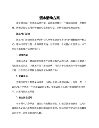 酒水活动方案