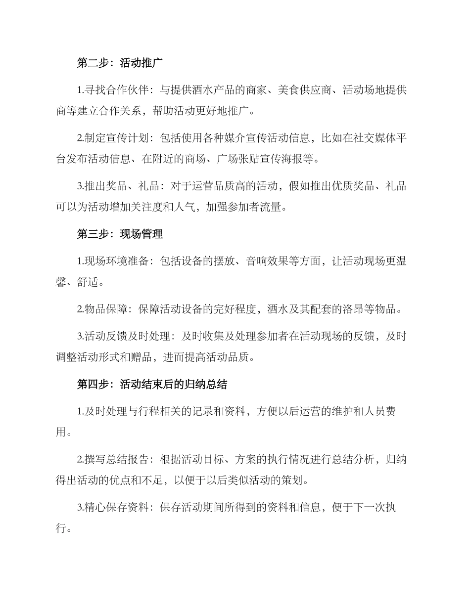 酒水活动运营方案_第2页