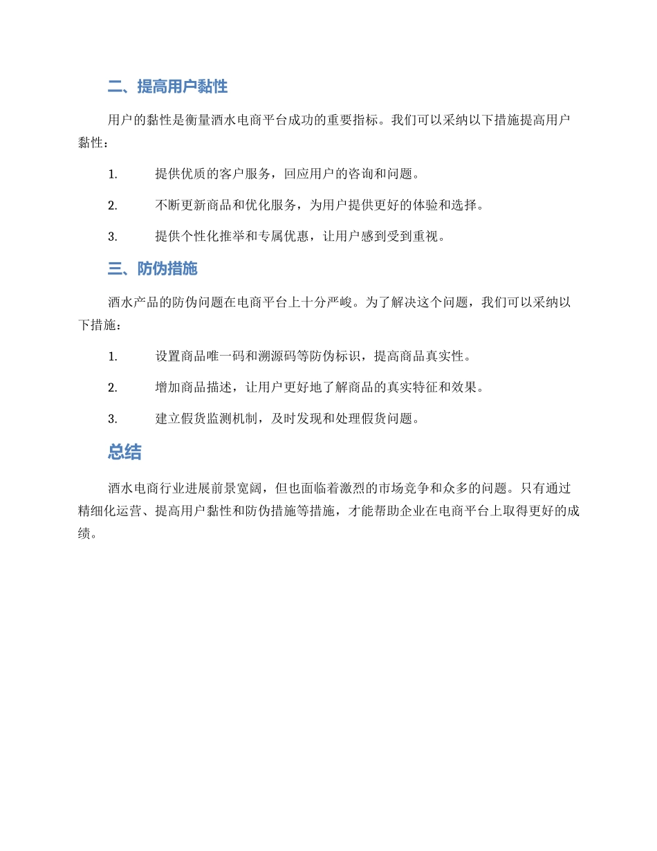 酒水电商运营方案_第2页