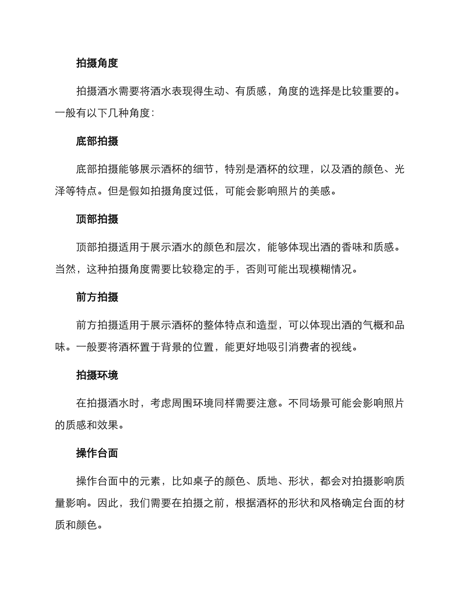 酒水现场拍摄方案_第2页